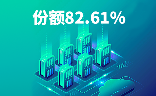 喜报！ag庄闲配套中标中国移动2022-2024年度集采列柜项目