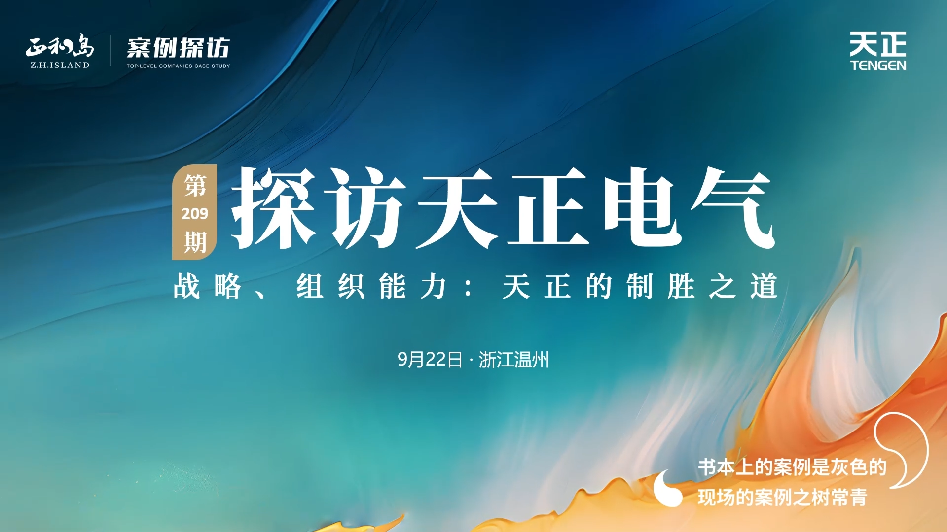 正和岛走进ag庄闲，探访制胜之道