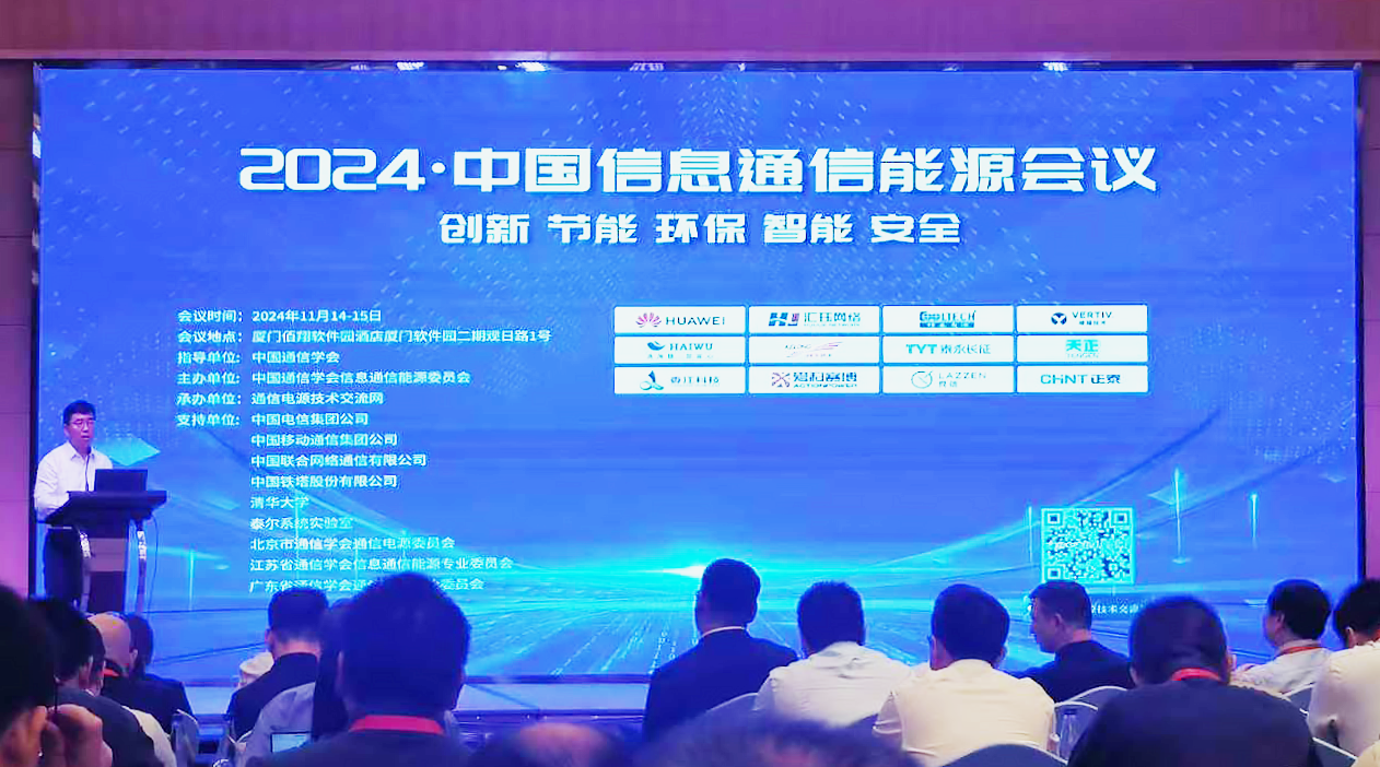 ag庄闲方案闪耀2024中国通信能源大会