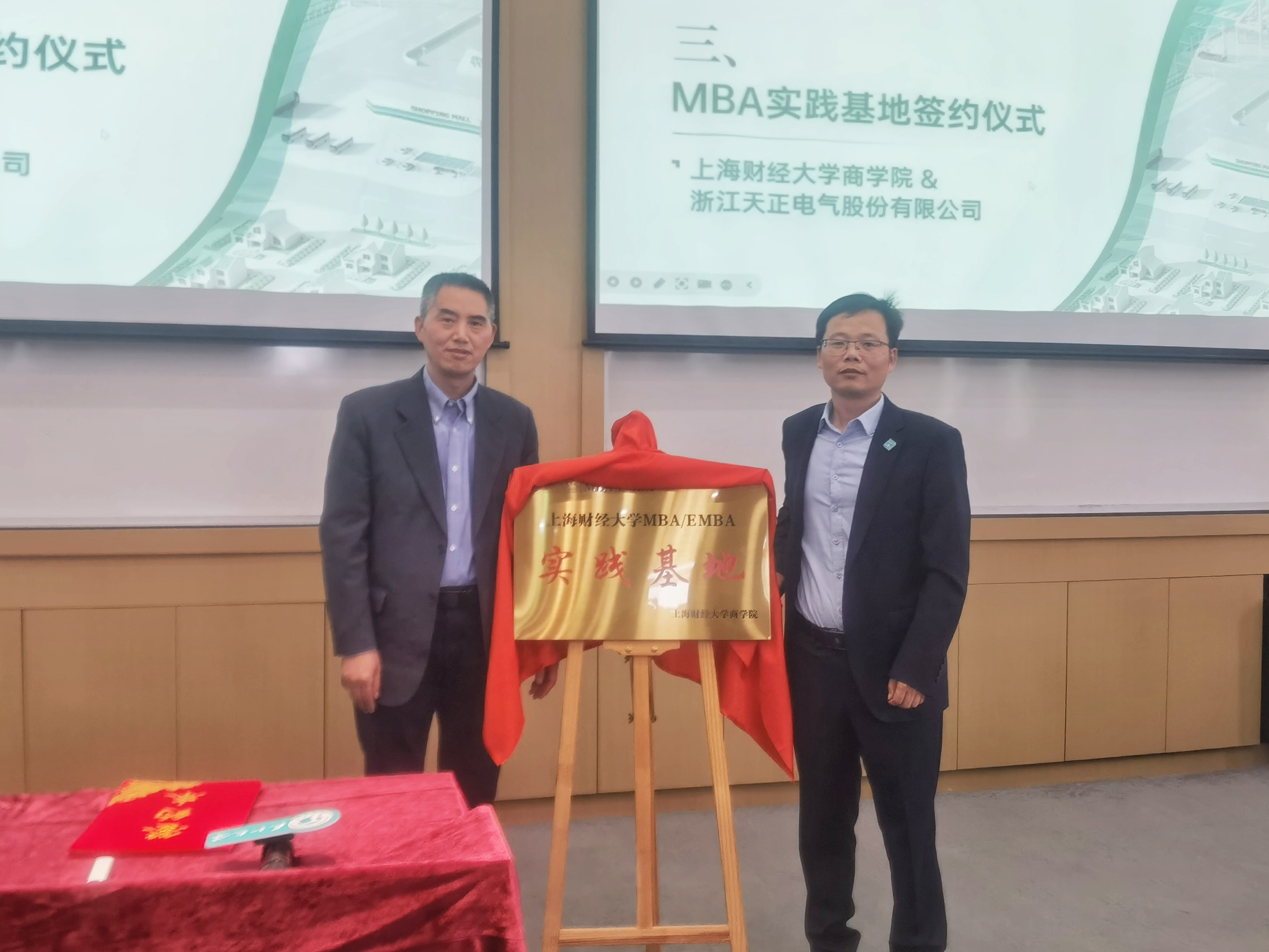 校企合作丨ag庄闲&上财商学院MBA实践基地揭牌